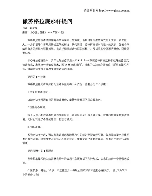 像苏格拉底那样提问