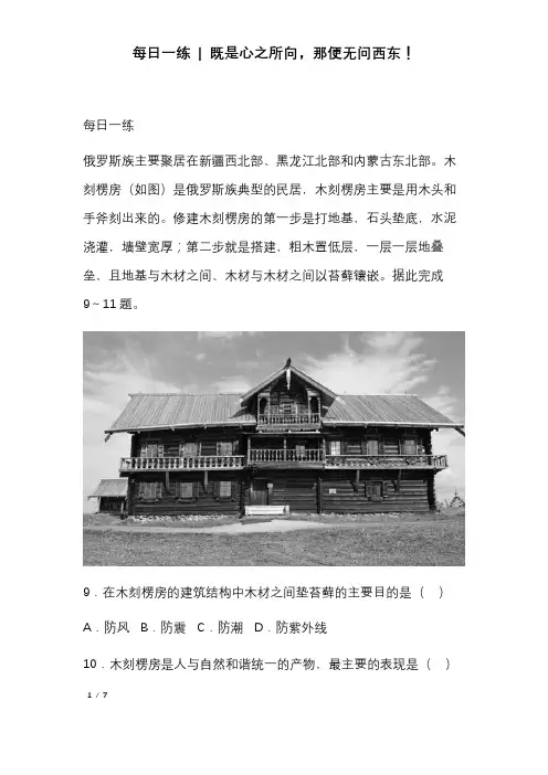 每日一练  高考地理精选 (3)
