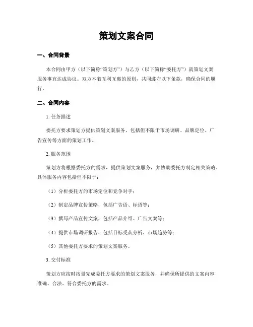 策划文案合同