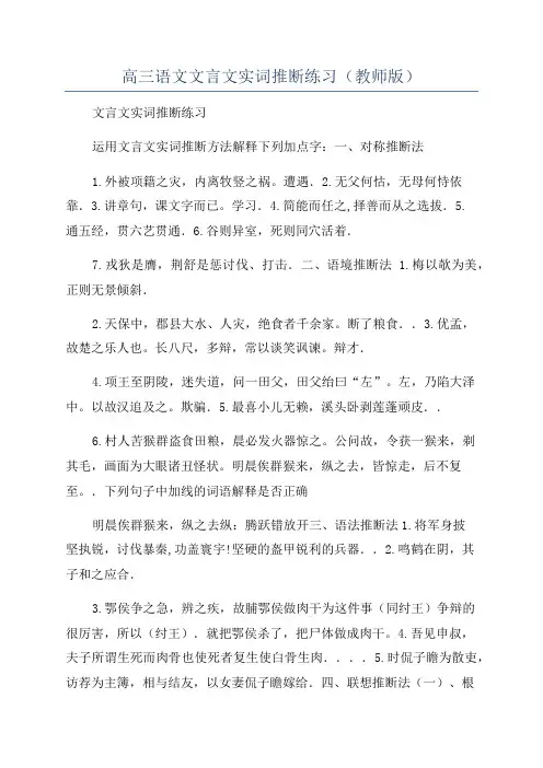 高三语文文言文实词推断练习(教师版)