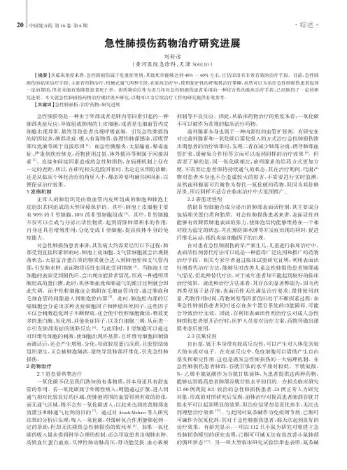 急性肺损伤药物治疗研究进展