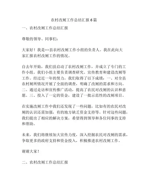 农村改厕工作总结汇报6篇