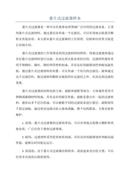 叠片式过滤器样本