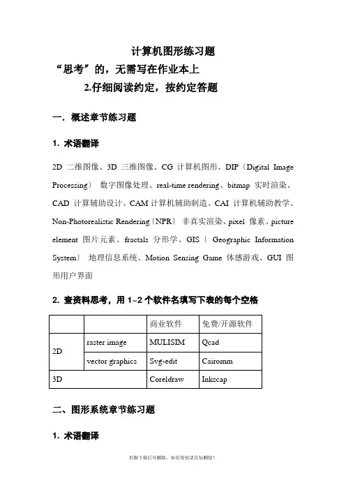 计算机图形学作业