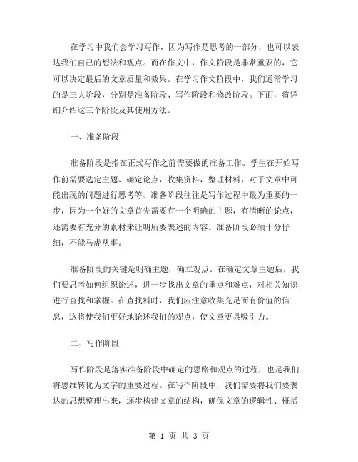 三大阶段作文范文