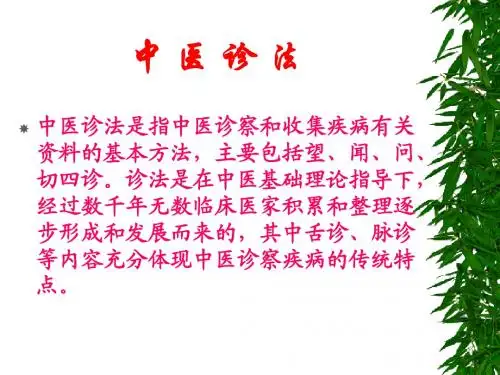 中医诊法