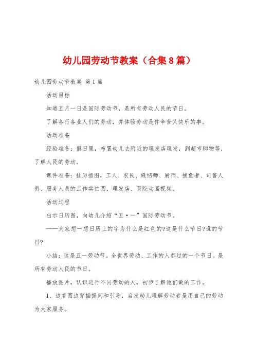 幼儿园劳动节教案(合集8篇)