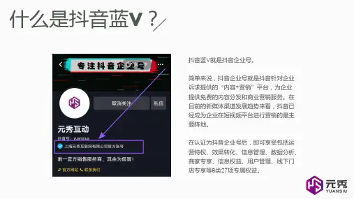 抖音蓝V认证方法