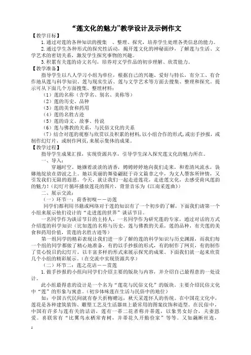 “莲文化的魅力”教学设计及示例作文