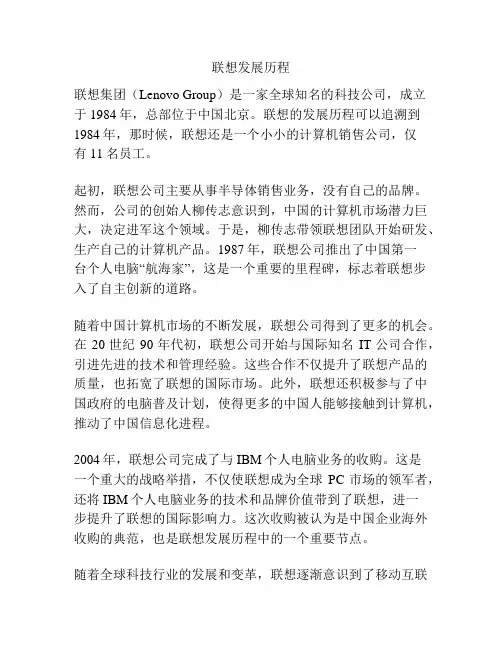 联想发展历程