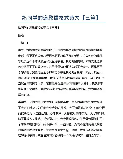 给同学的道歉信格式范文【三篇】