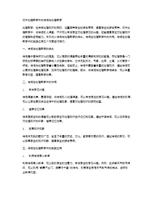 初中地理教学中的诗词与地理教学