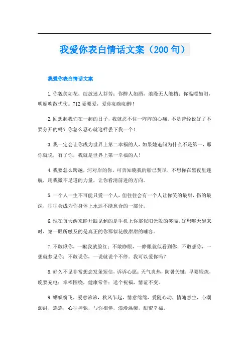 我爱你表白情话文案(200句)