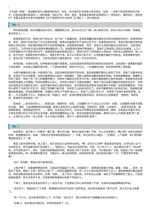关于感恩的作文1000字【三篇】