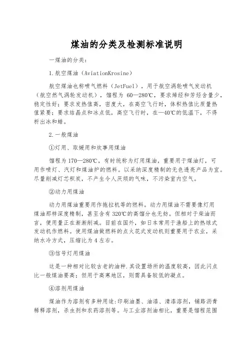 煤油的分类及检测标准说明