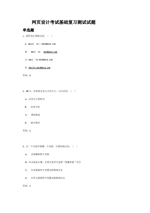 网页设计师__基本题库