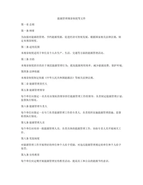 能源管理规章制度等文件
