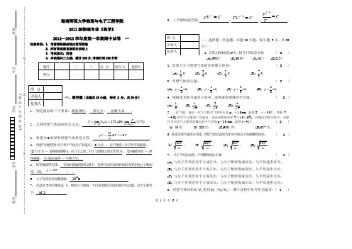 热学20122013年第一学期 期中考试一 答案