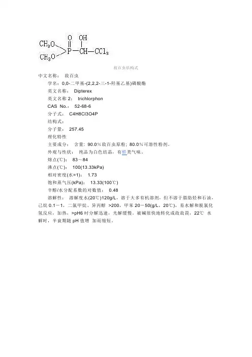 敌百虫