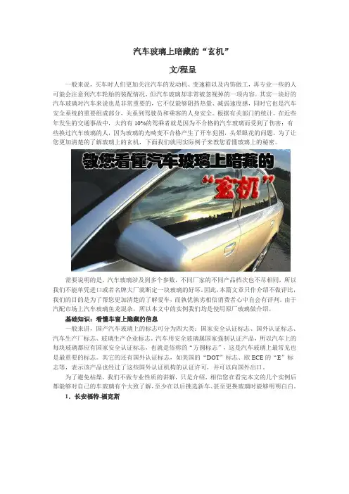 汽车玻璃简识