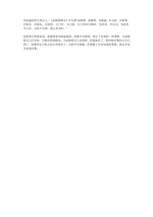 刘伯温预言2024详解