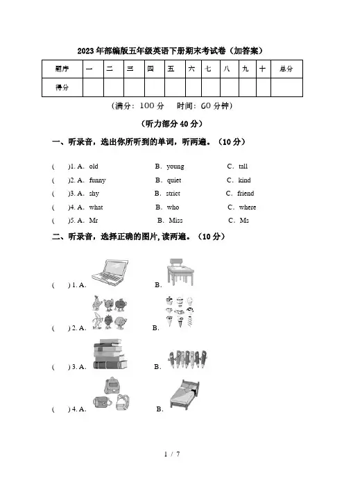 2023年部编版五年级英语下册期末考试卷(加答案)