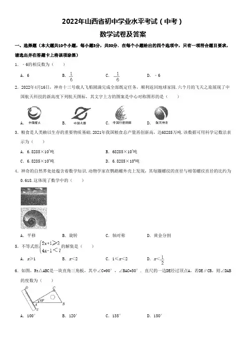 2022年山西省初中学业水平考试(中考)数学试卷及答案