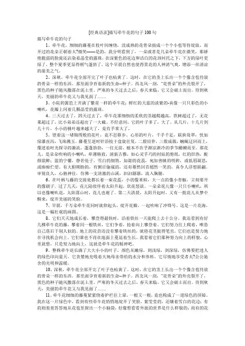 [经典语录]描写牵牛花的句子100句