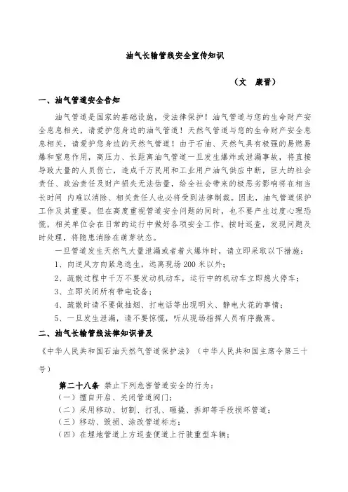 油气长输管线安全宣传知识