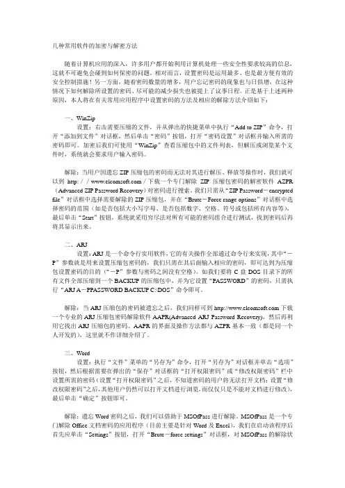 几种常用软件的加密与解密方法