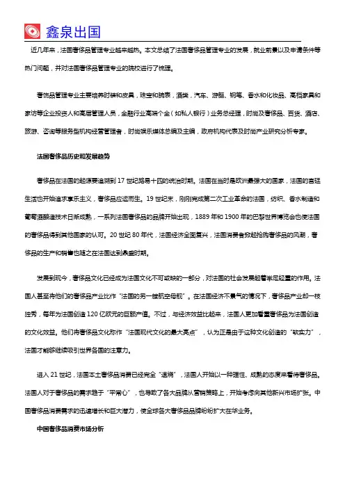 法国奢侈品管理专业介绍