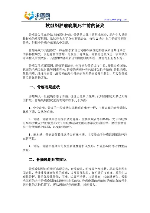 软组织肿瘤晚期死亡前的征兆