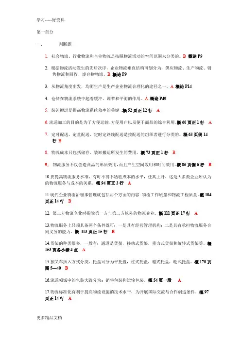 助理物流师考试试题[1](1)资料讲解