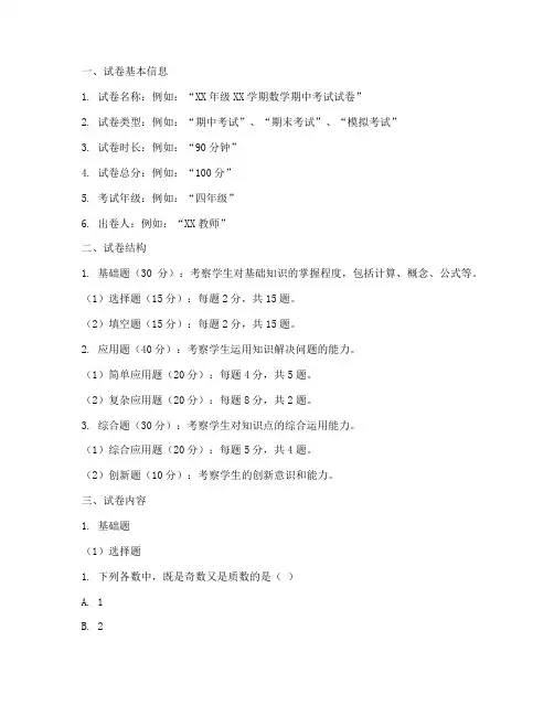 小学数学试卷制作模板