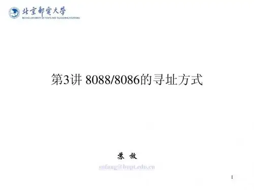第3讲 8086&8088指令系统-寻址方式