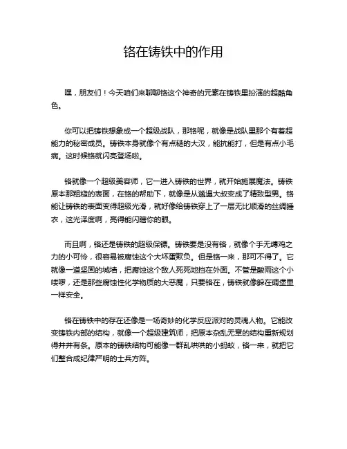 铬在铸铁中的作用