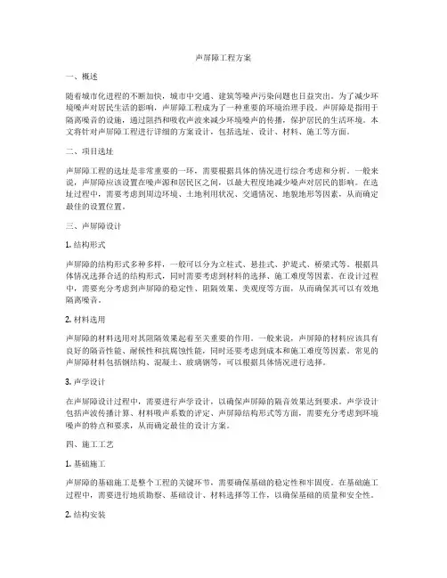 声屏障工程方案