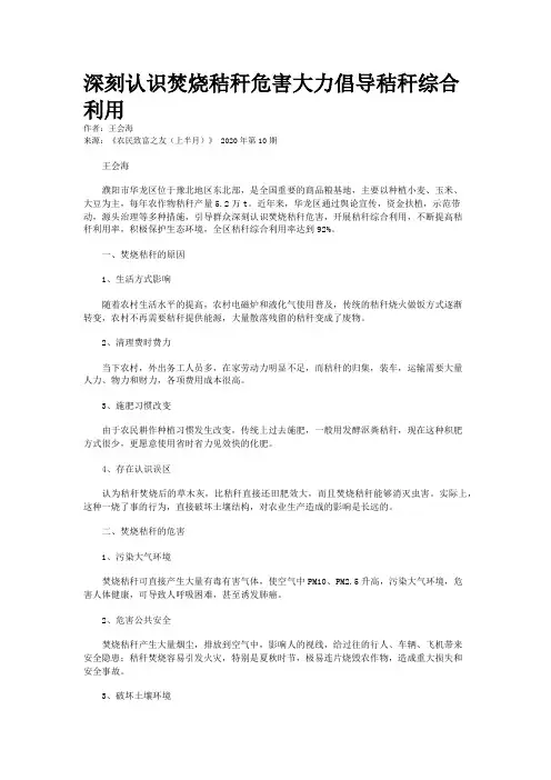 深刻认识焚烧秸秆危害大力倡导秸秆综合利用