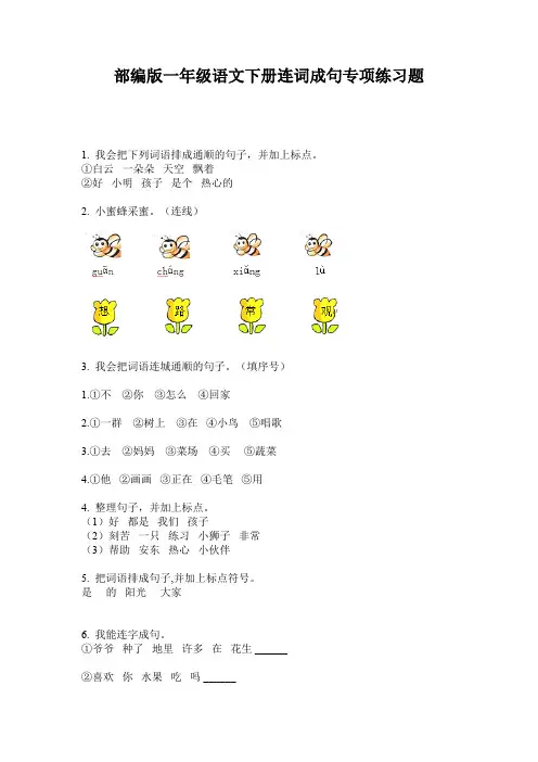 部编版一年级语文下册连词成句专项练习题