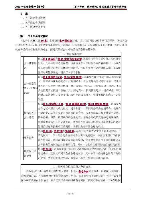 2024年注册会计师教材结构、考试题型与备考方法介绍