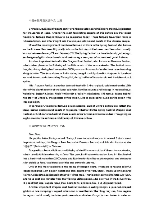 中国传统节日英语作文