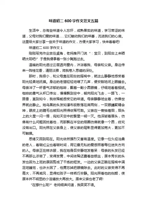 味道初二600字作文范文五篇