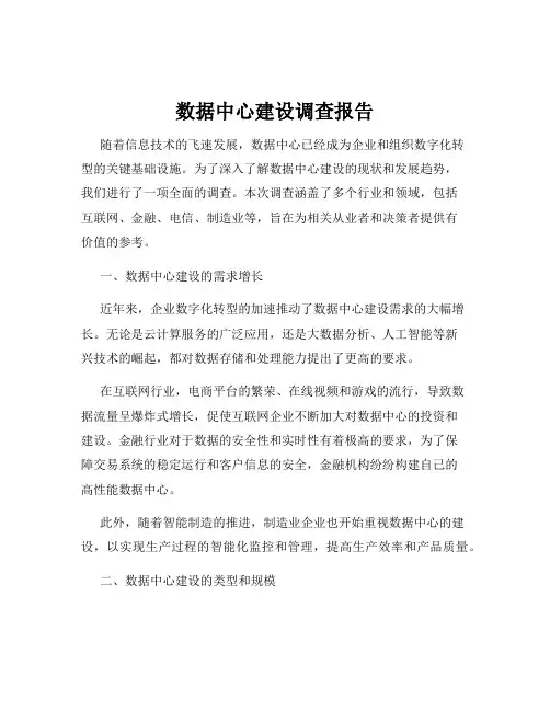 数据中心建设调查报告