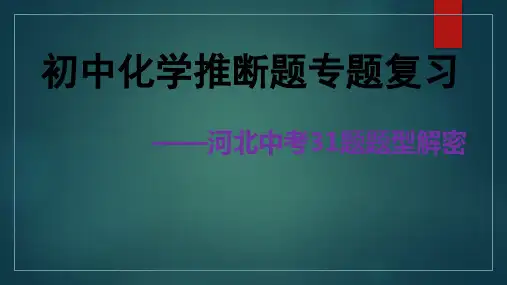 2022年河北省中考化学专题复习化学框图推断题课件