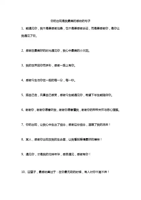 你的出现是我最美的感动的句子