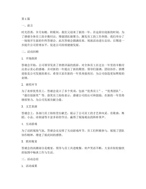 年终答谢会结束总结(3篇)