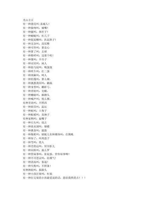 光山方言