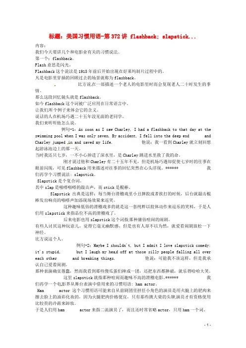 高中英语 VOA美国习惯用语讲座(文本) 第372讲 flashback素材