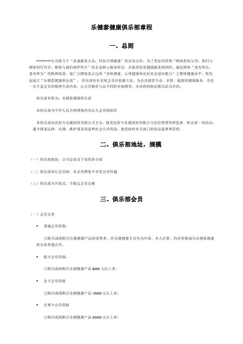 乐健泰健康俱乐部章程