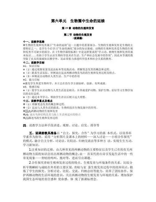 动物的生殖发育